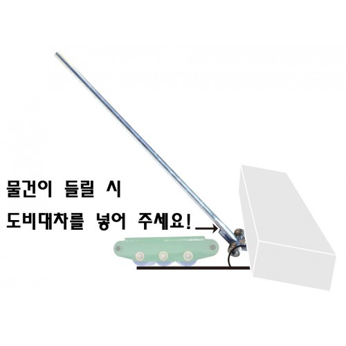 도비대차 보조지렛대